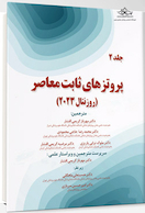 پروتز های ثابت معاصر روزنتال 2023 جلد دوم